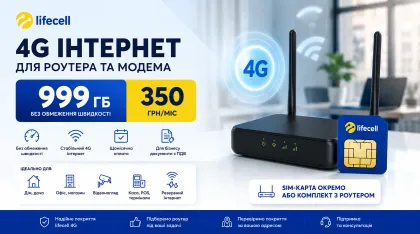 СІМ-карта для роутера і модема