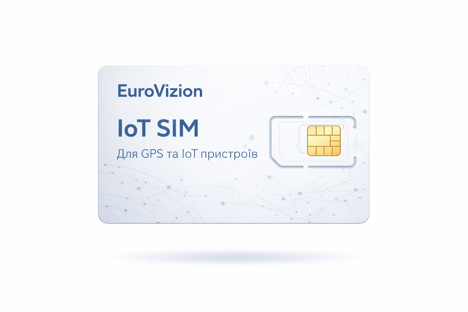 SIM-карти для GPS-трекерів і моніторингу транспорту