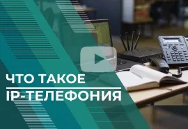 Что такое IP-телефония