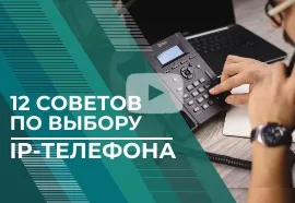 Что такое IP-телефония
