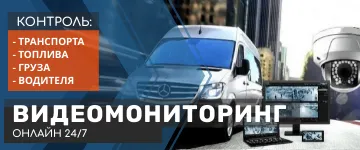 Видеомониторинг транспорта. Видеонаблюдение на транспорт.