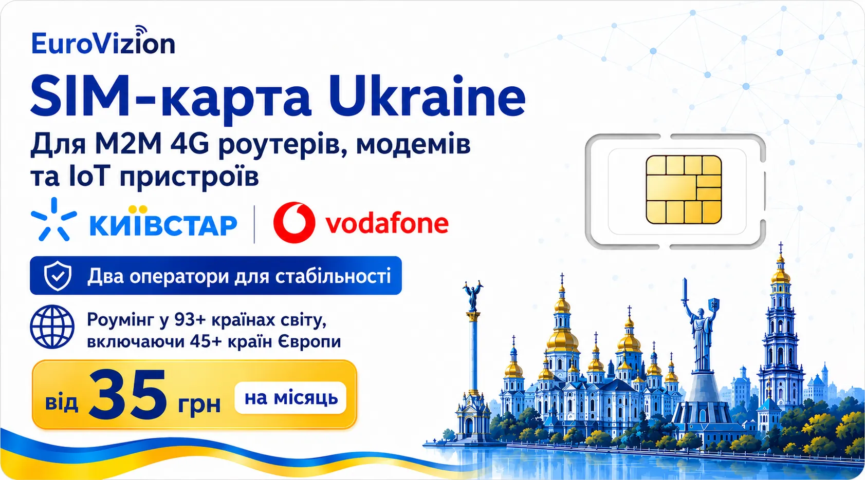 SIM-карта EuroVizion IoT Ukraine 100 MB для M2M, роутеров и модемов