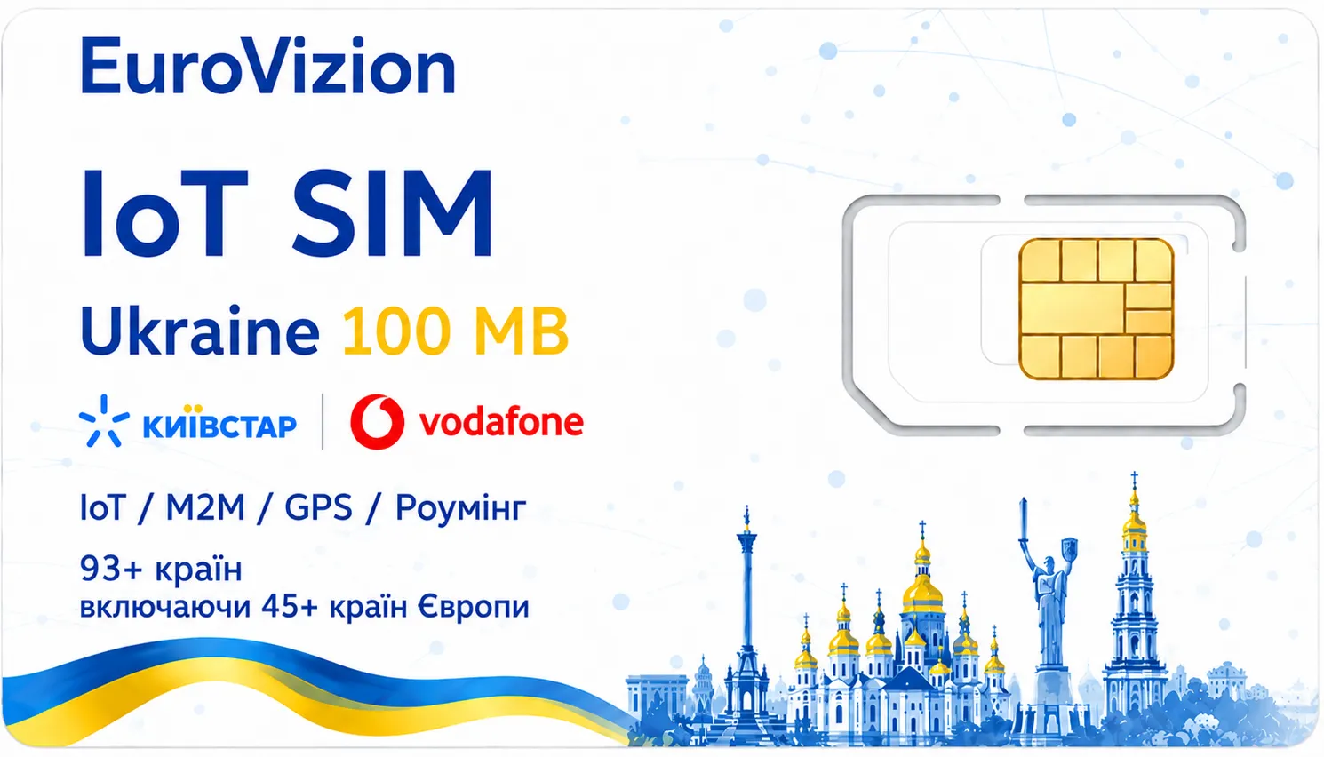 SIM-карта EuroVizion IoT Ukraine 100 MB для GPS-трекеров