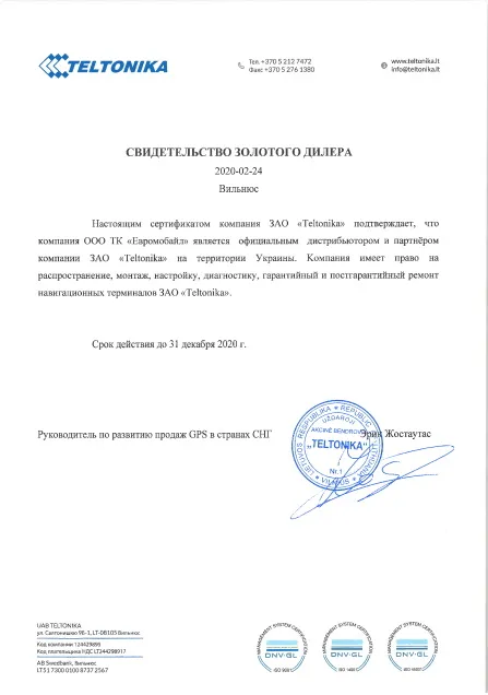Сертификат Teltonika