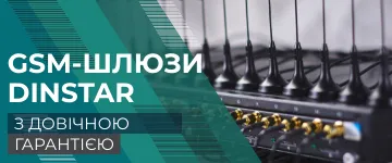 GSM шлюзи Dinstar з довічною гарантією